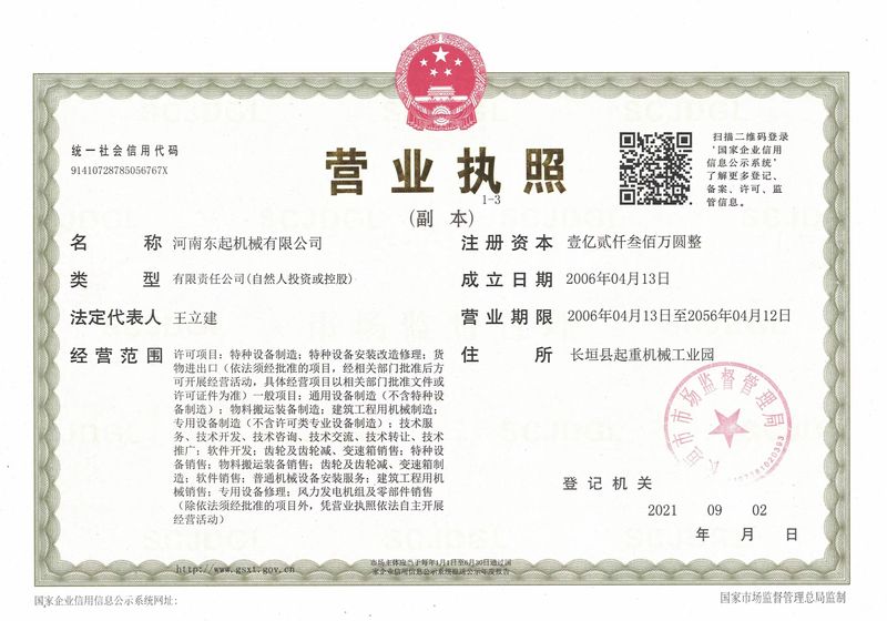 營業(yè)執(zhí)照