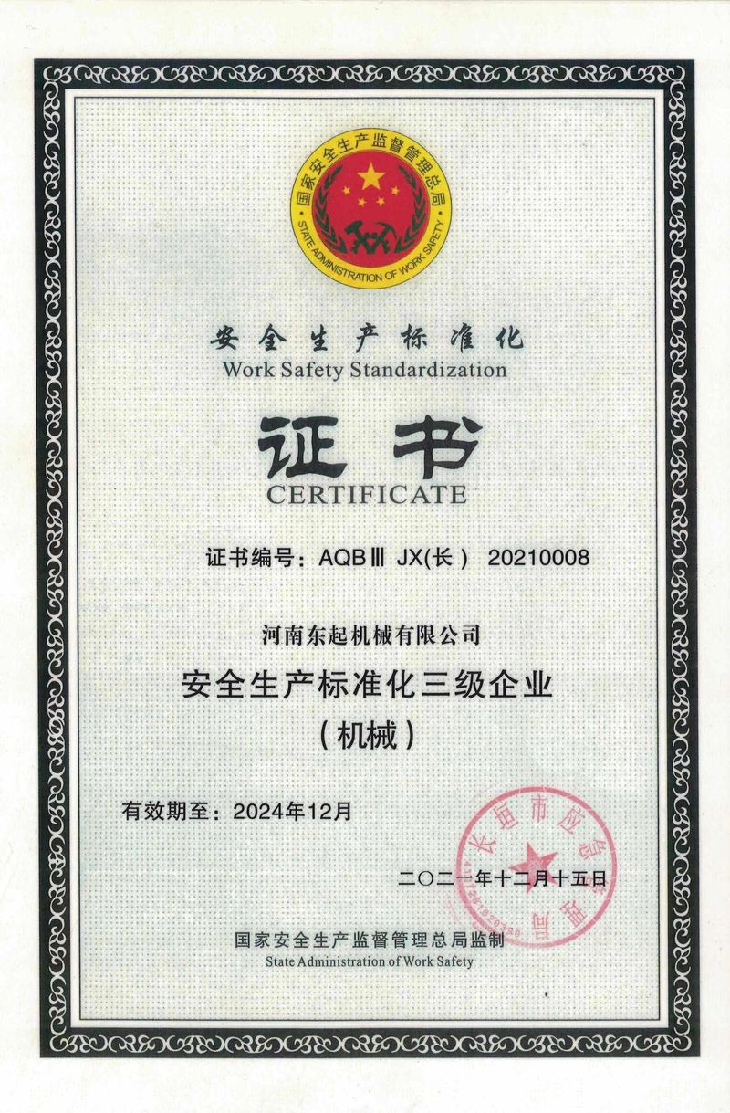 安全生產(chǎn)標準化證書