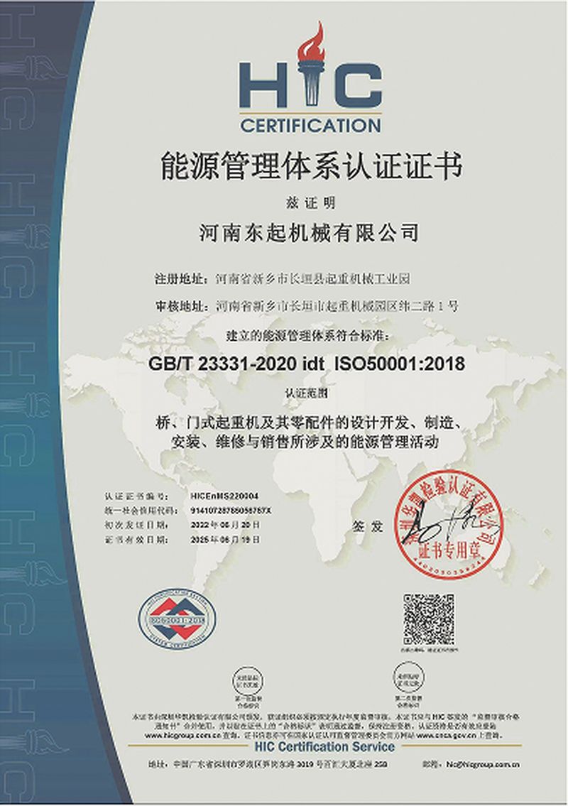 能源管理體系證書